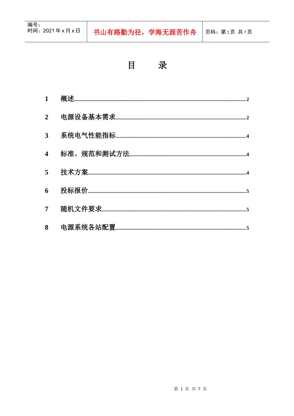 电源是通信系统的重要组成部分_第1页