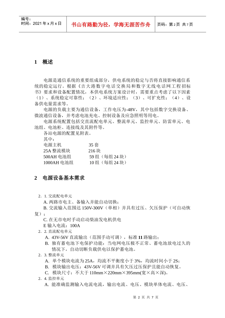 电源是通信系统的重要组成部分_第2页