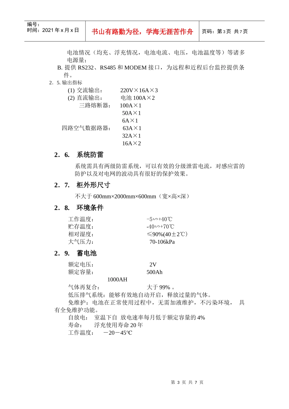 电源是通信系统的重要组成部分_第3页