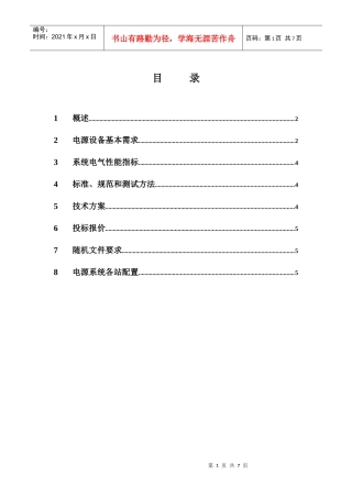电源是通信系统的重要组成部分