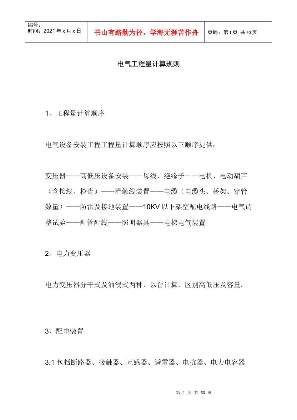 电气计算规则_第1页