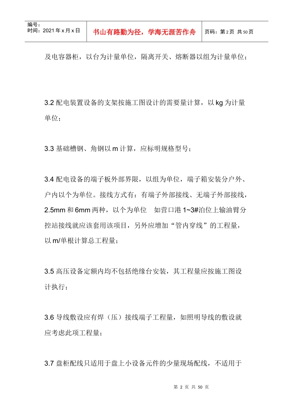 电气计算规则_第2页