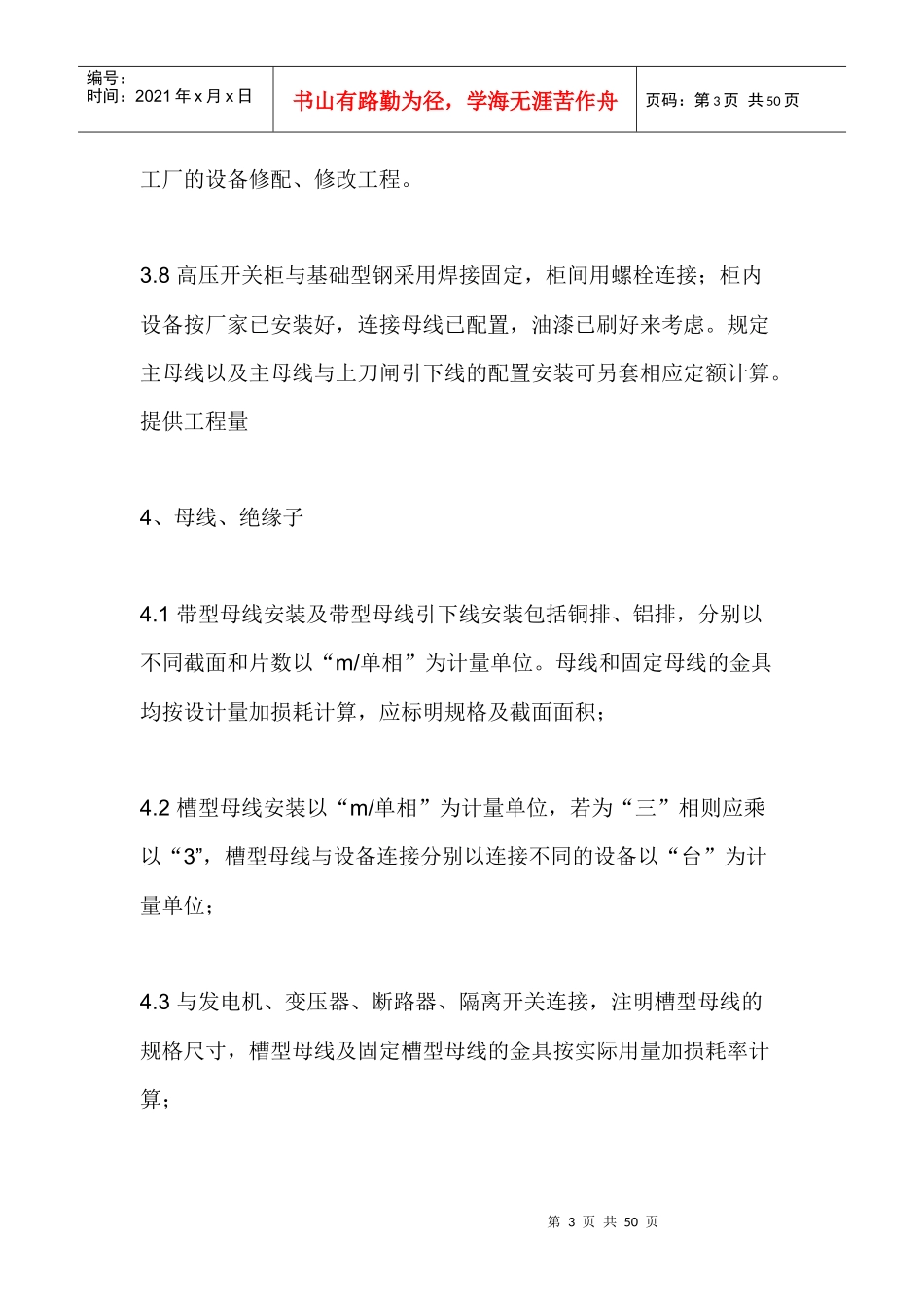 电气计算规则_第3页