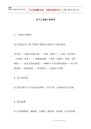 电气计算规则