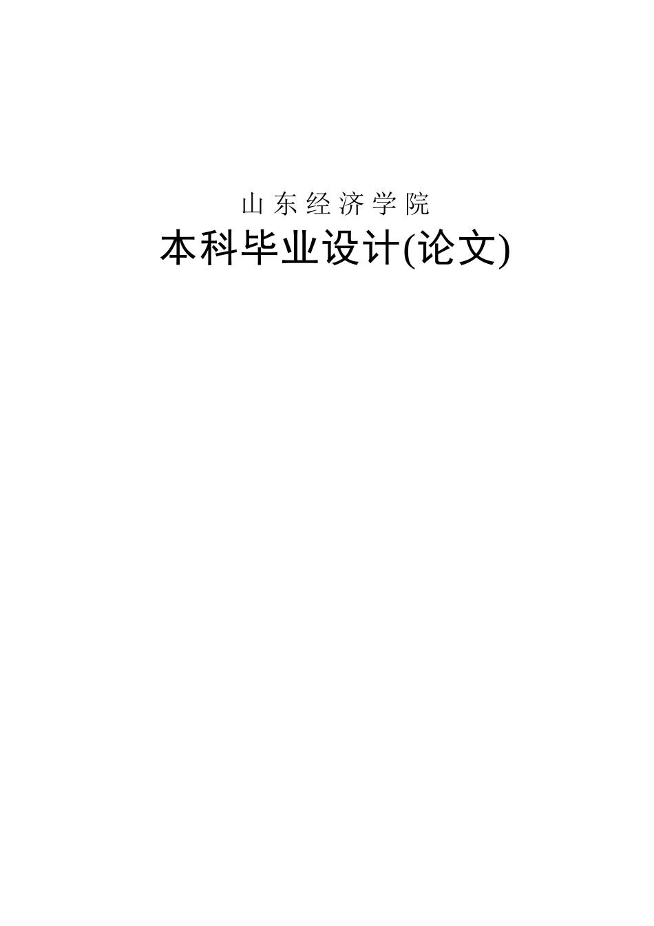 论我国商业银行风险管理长效机制的构建_第1页