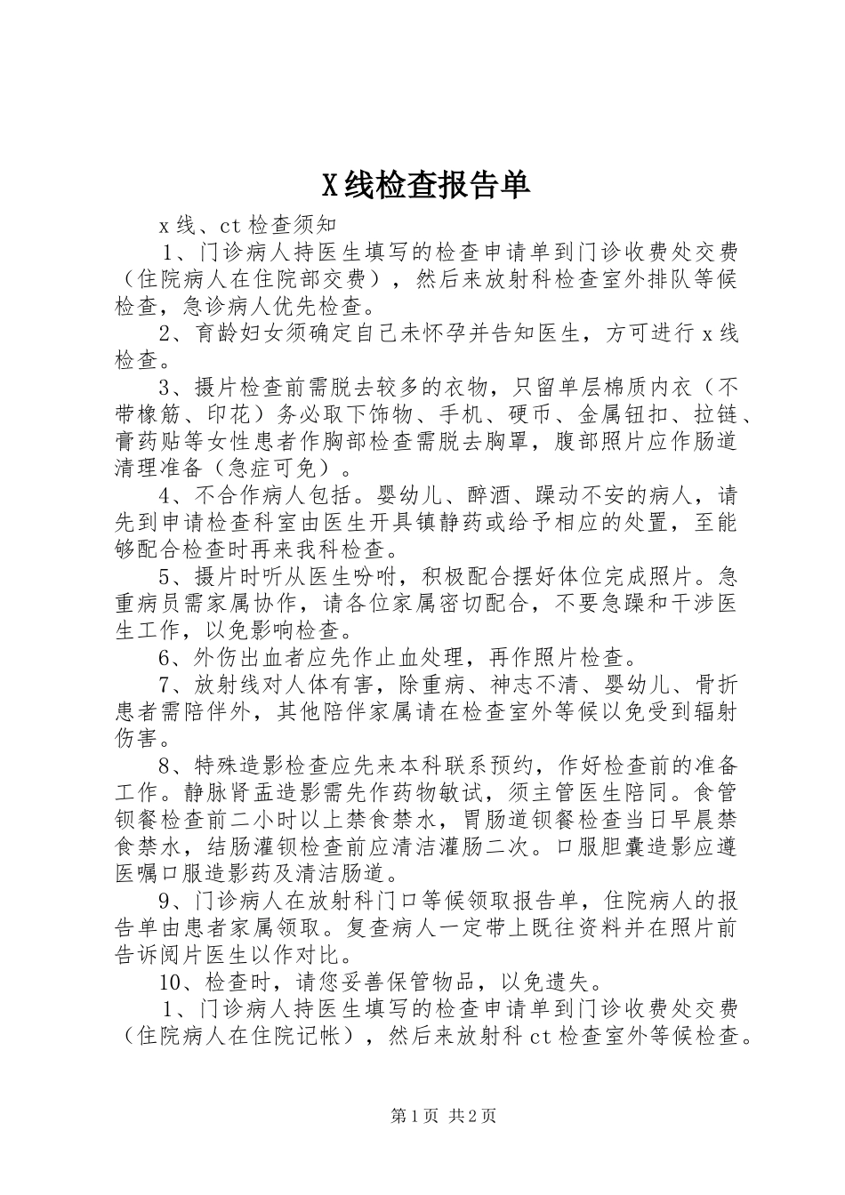 X线检查报告单_第1页
