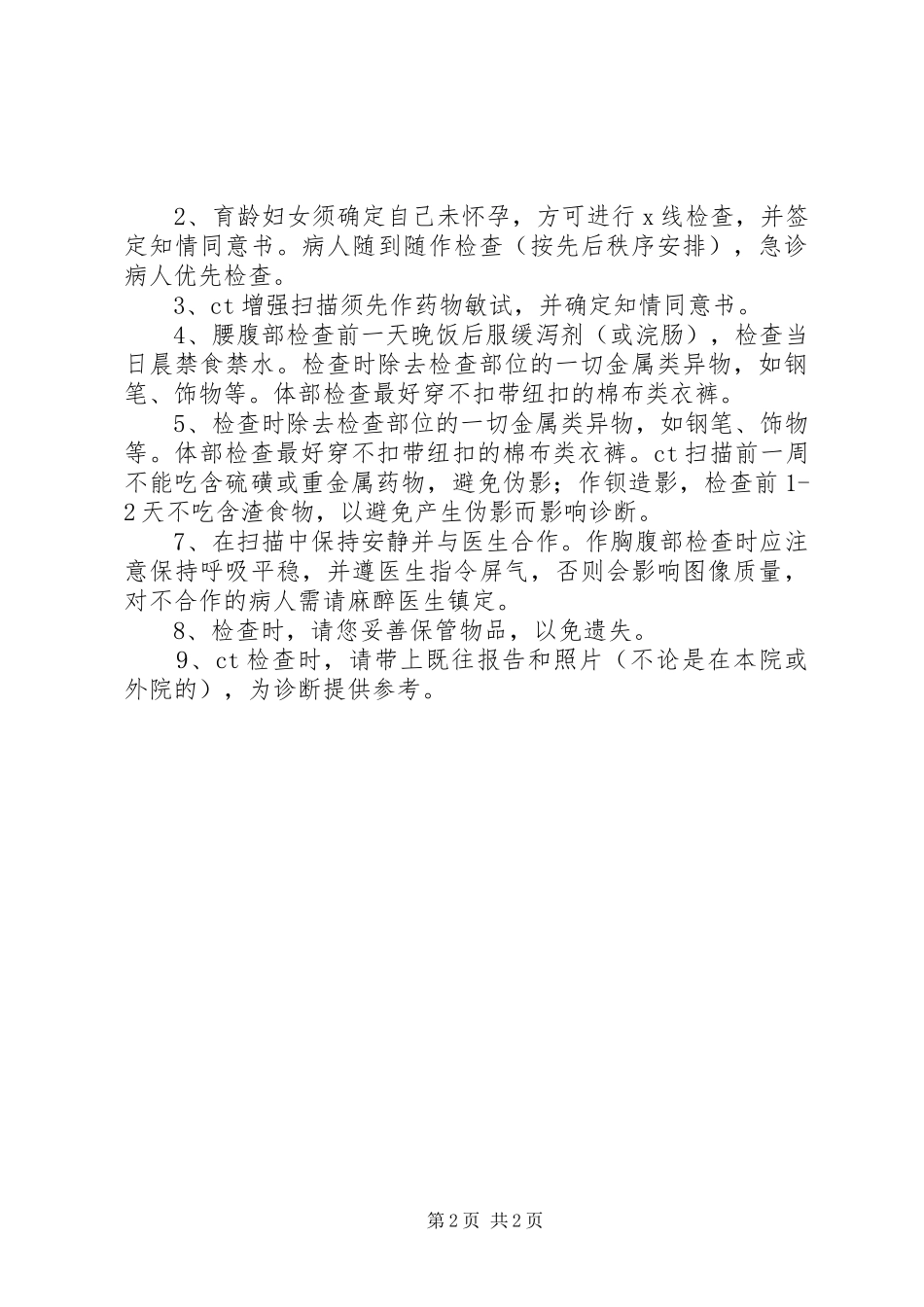 X线检查报告单_第2页