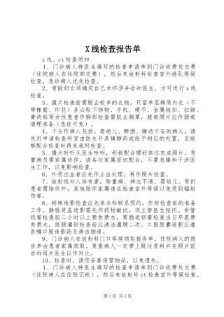 X线检查报告单