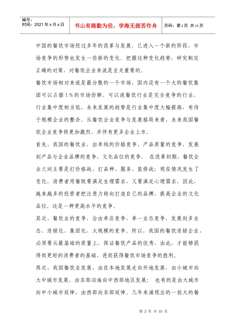 餐饮业的第三方物流_第2页