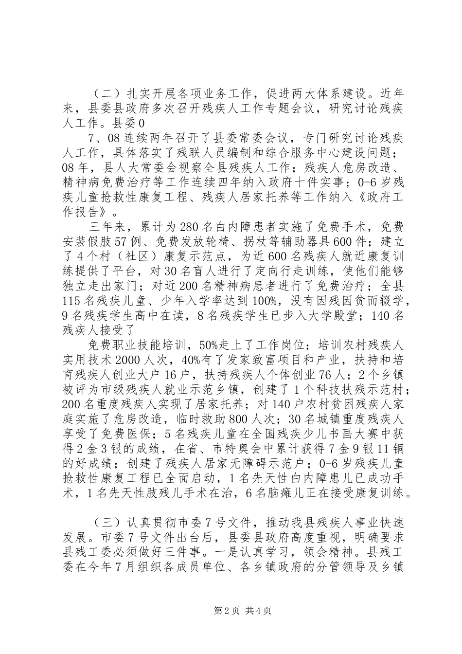 创建国家级生态县迎检工作情况汇报_第2页