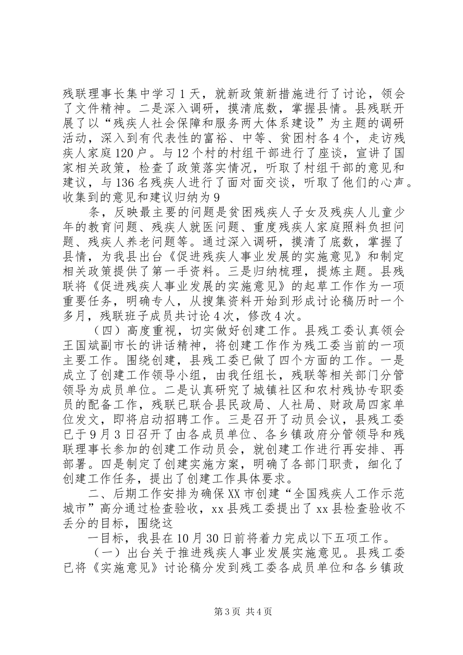 创建国家级生态县迎检工作情况汇报_第3页