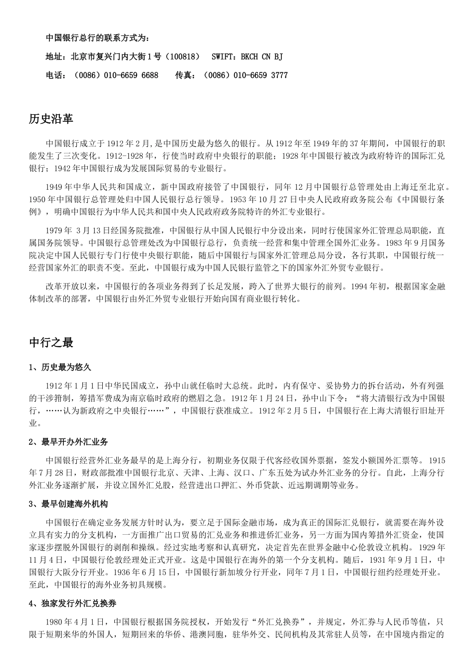 某银行简要介绍_第3页