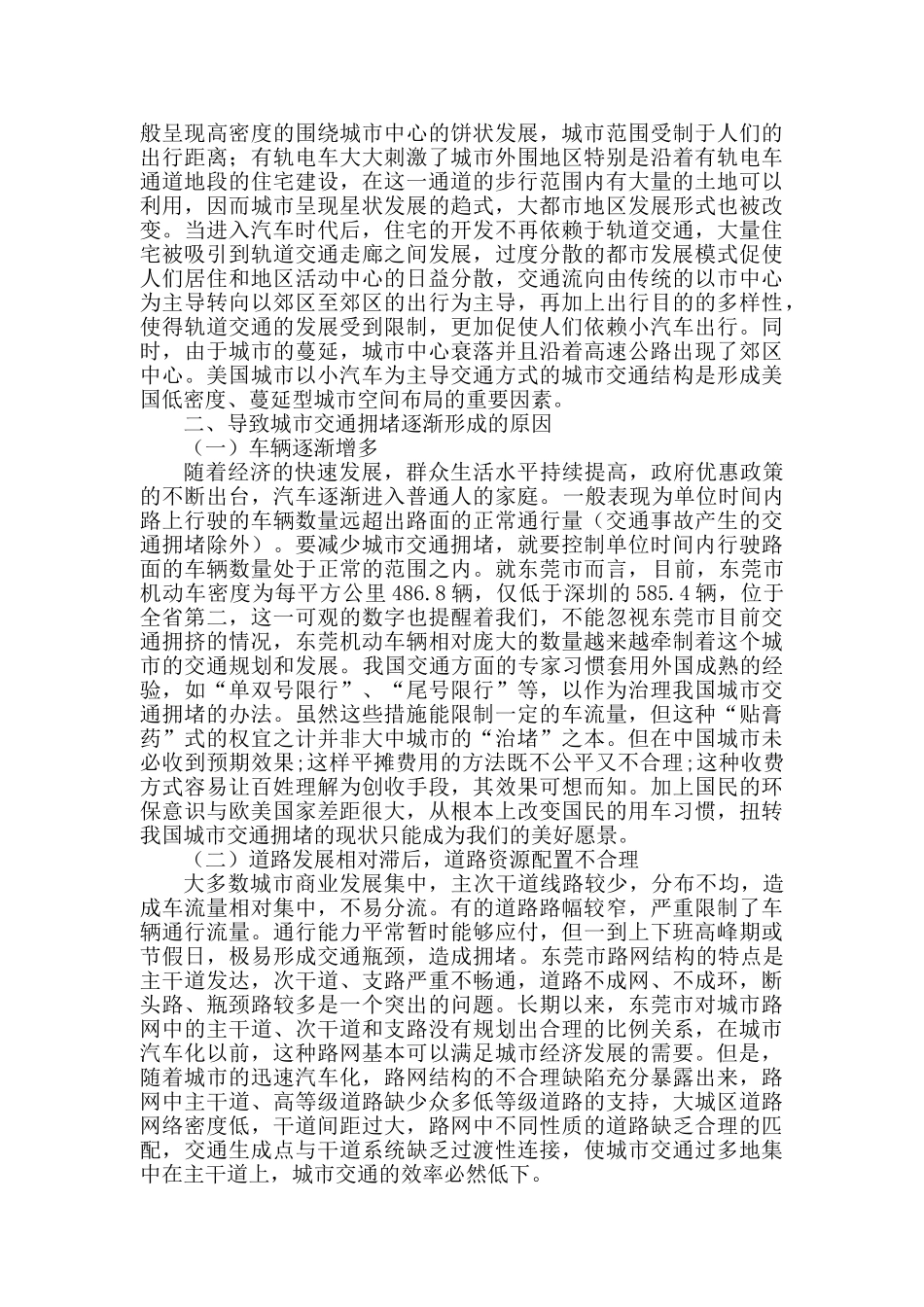 浅析城市交通拥堵的原因及治理模式_第2页