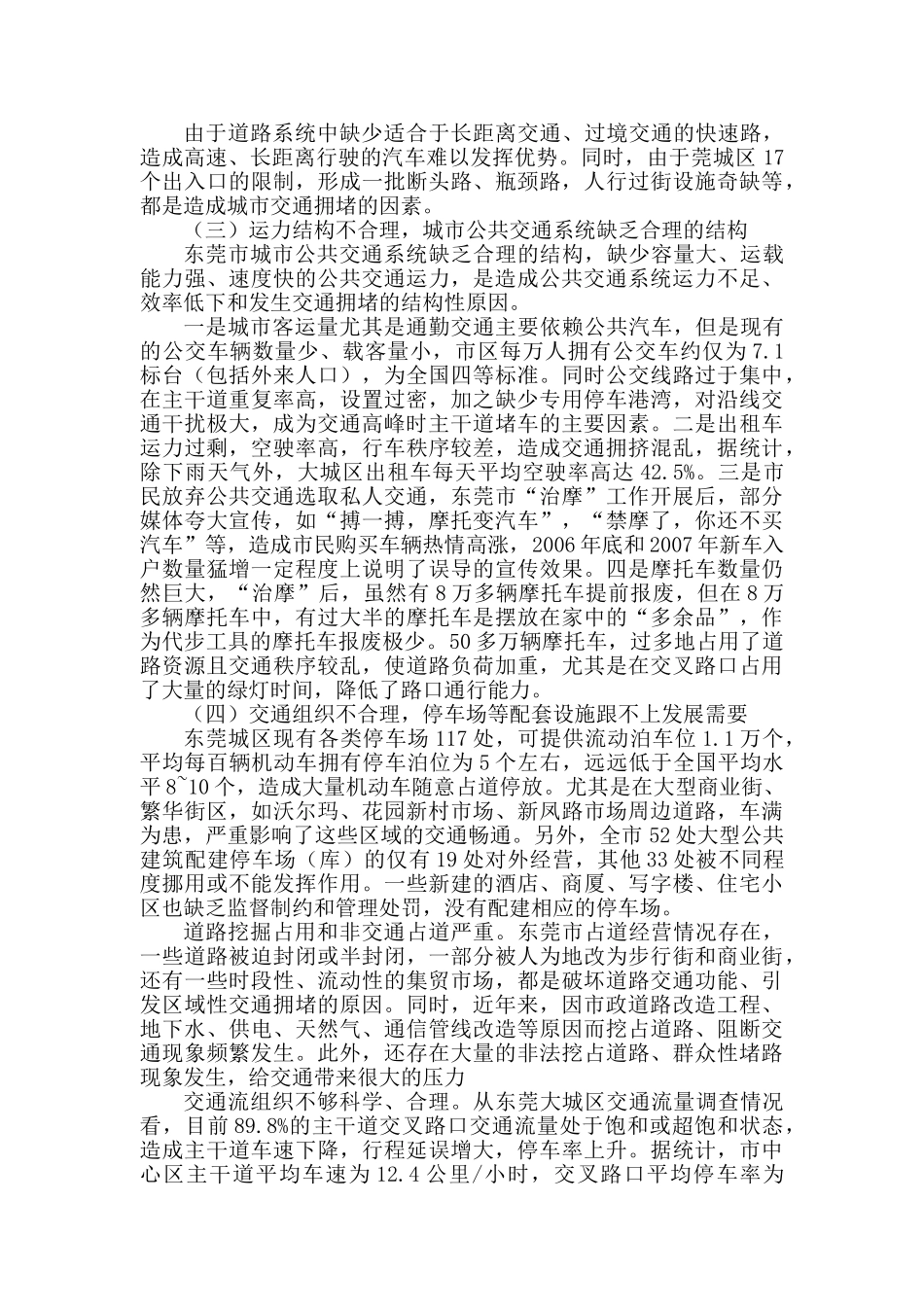 浅析城市交通拥堵的原因及治理模式_第3页