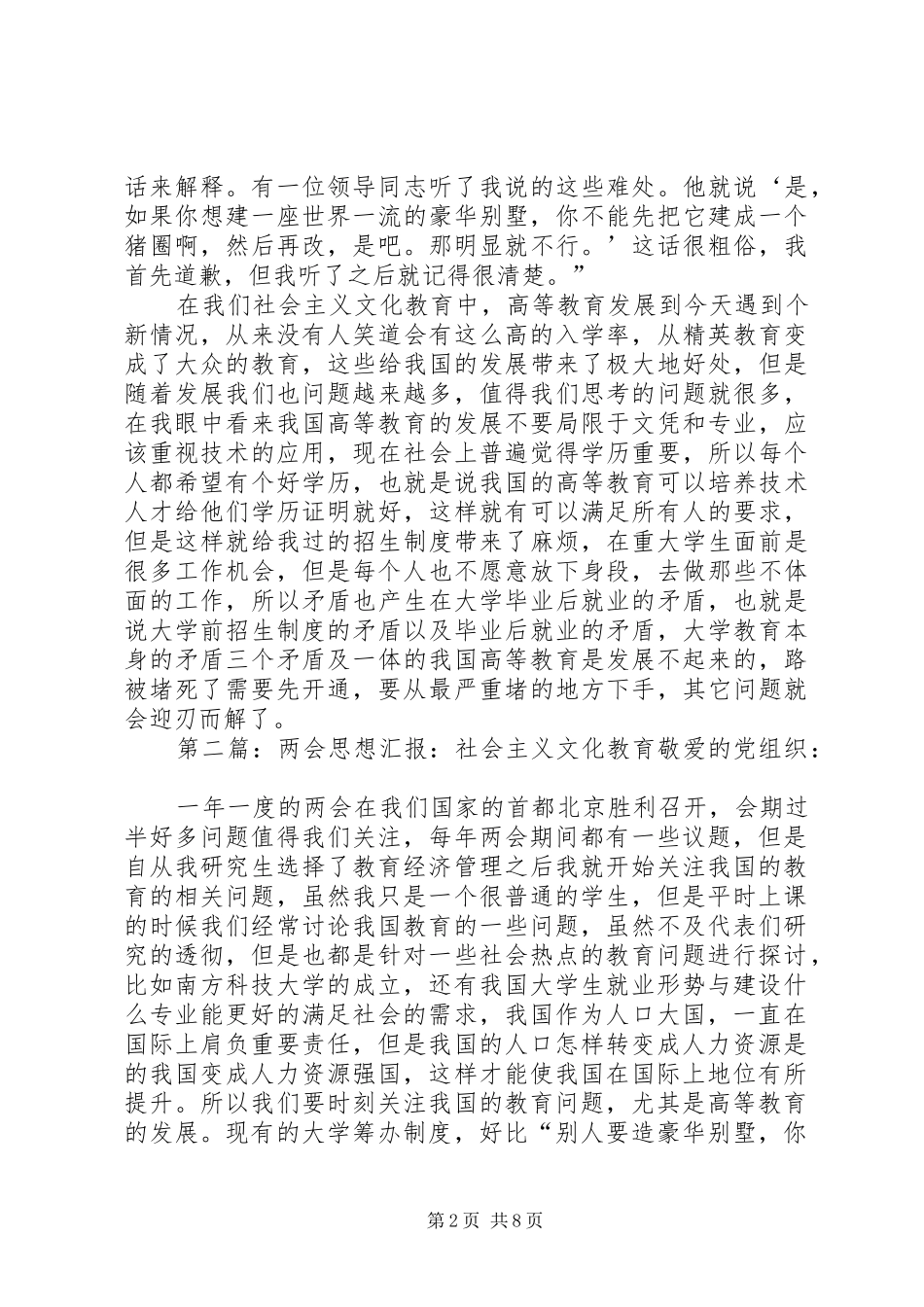 XX年两会关于文化教育的思想汇报_第2页