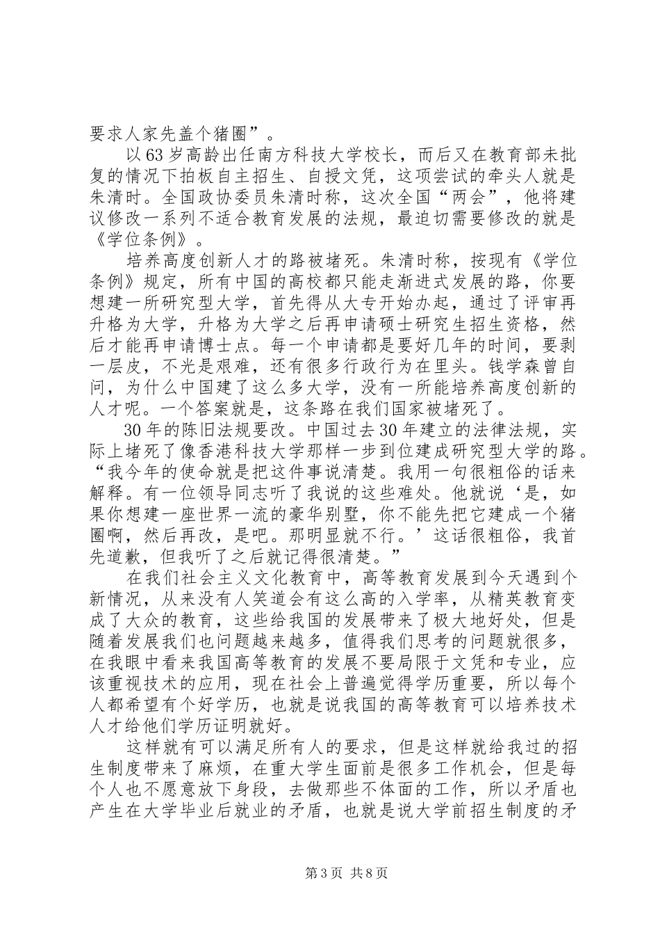 XX年两会关于文化教育的思想汇报_第3页