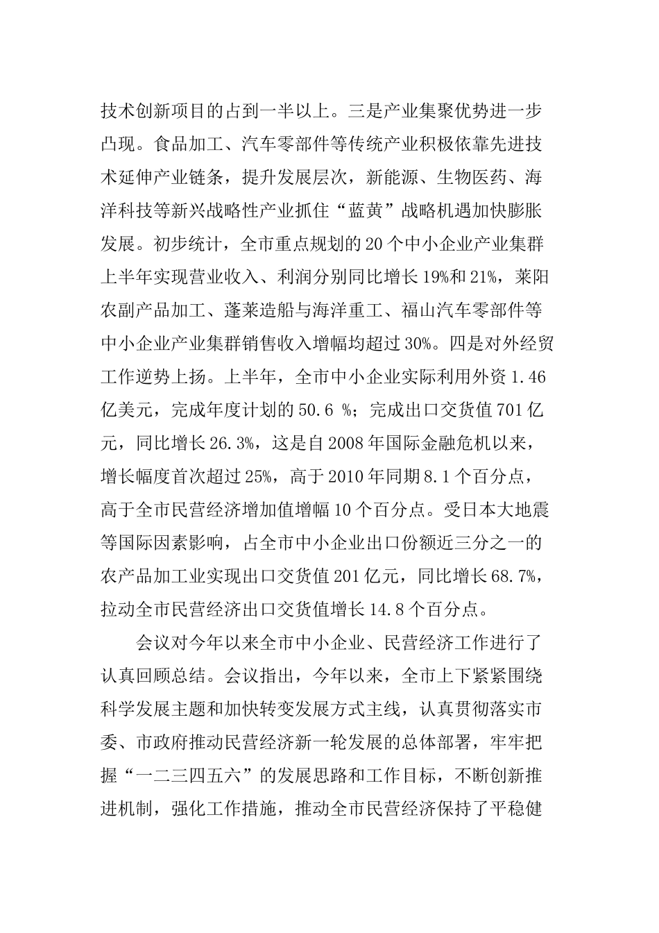 解放思想 争创一流 推动民营经济又好又快发展_第2页