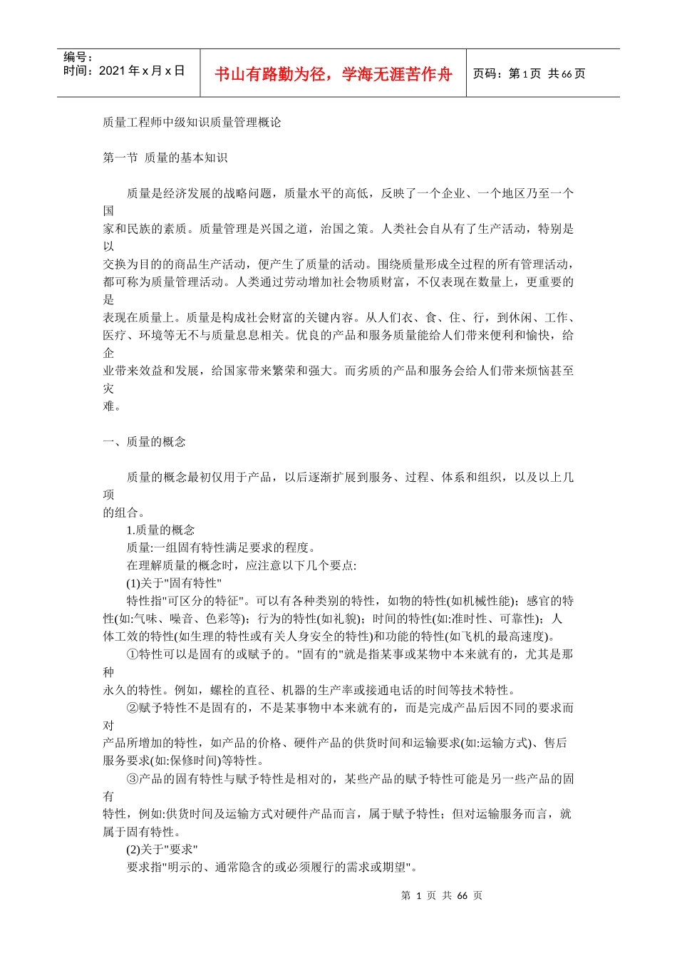 质量工程师中级知识概论_第1页
