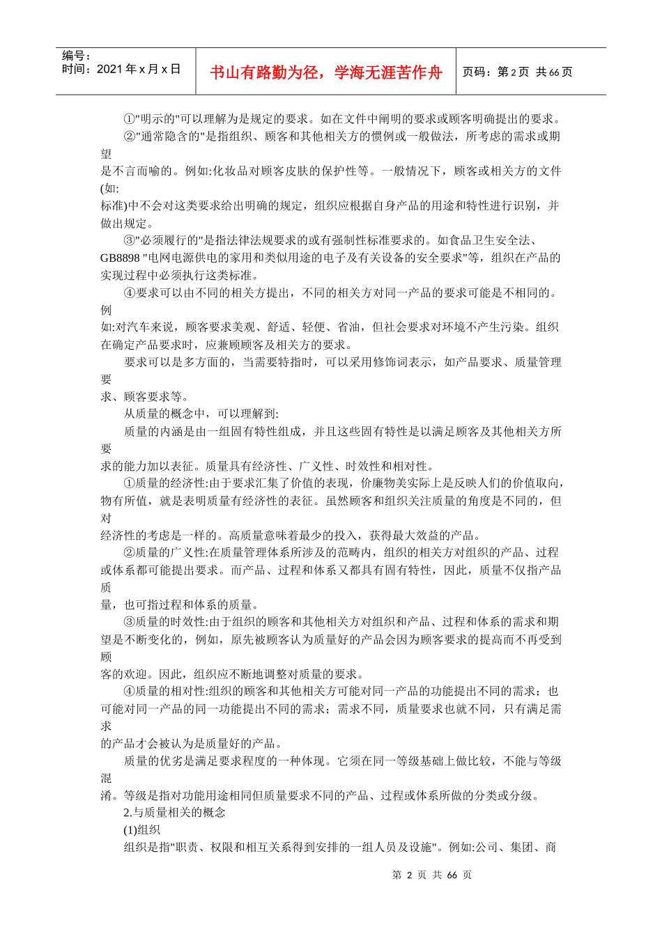 质量工程师中级知识概论_第2页
