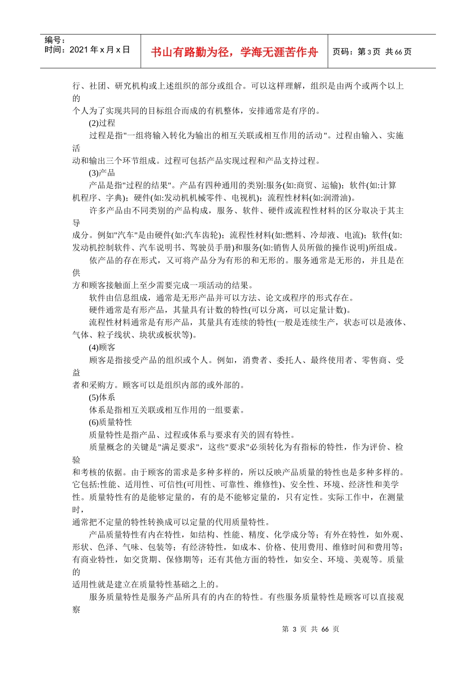 质量工程师中级知识概论_第3页