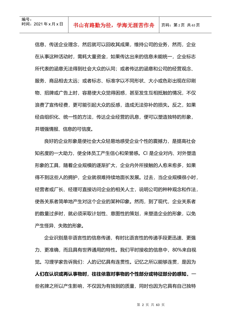 酒店管理设计酒店识别系统与导入XXXX(叶予舜)_第2页