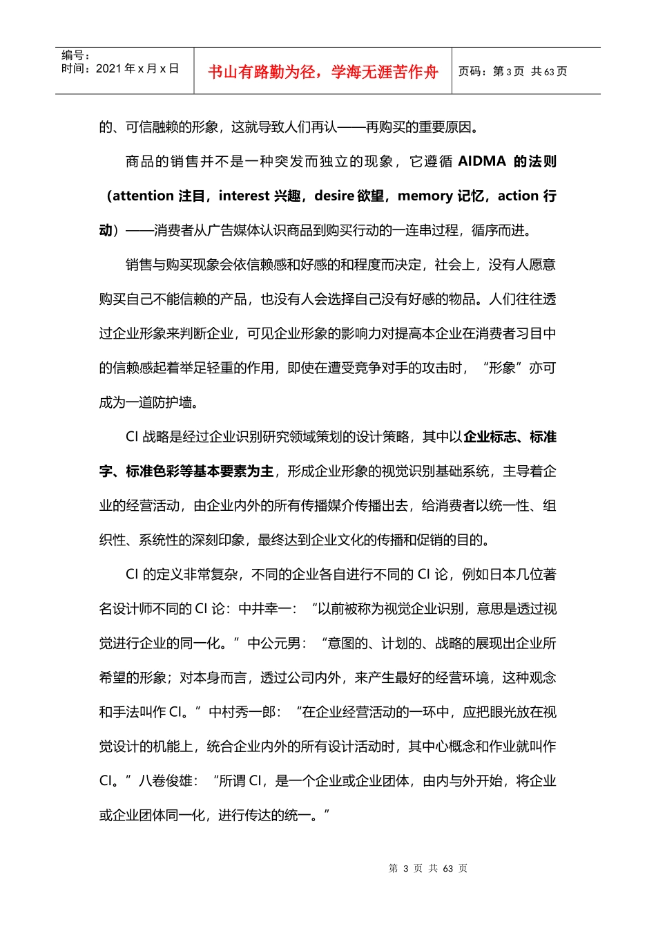 酒店管理设计酒店识别系统与导入XXXX(叶予舜)_第3页