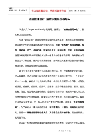 酒店管理设计酒店识别系统与导入XXXX(叶予舜)