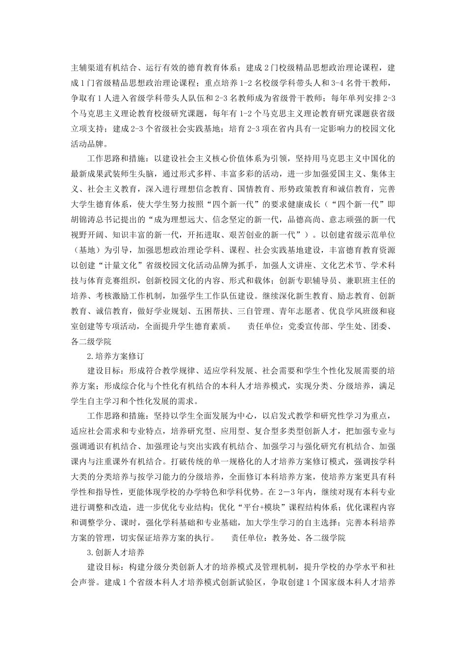 某学院本科教学质量与教学改革意见_第2页