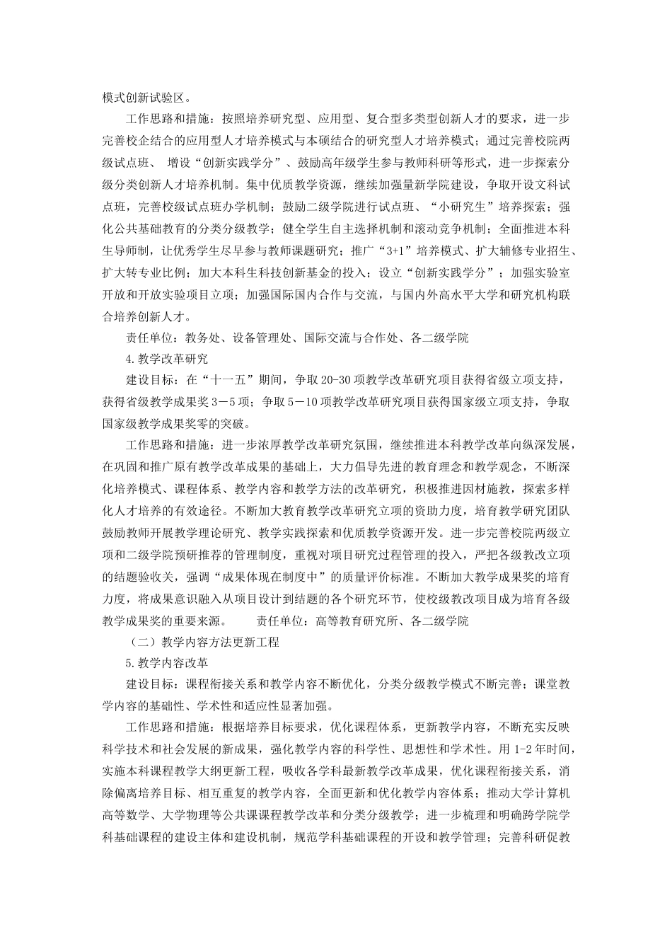 某学院本科教学质量与教学改革意见_第3页