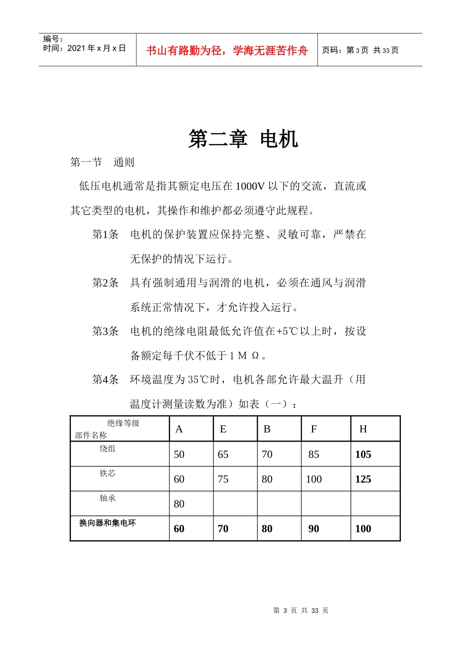 高、低压电气设备操作、维护、安全规程_第3页