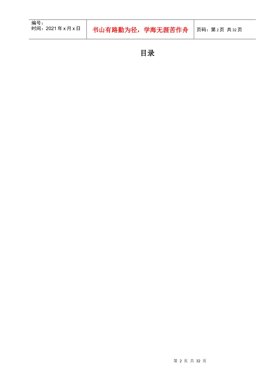 矿用电气设备实训指南_第2页