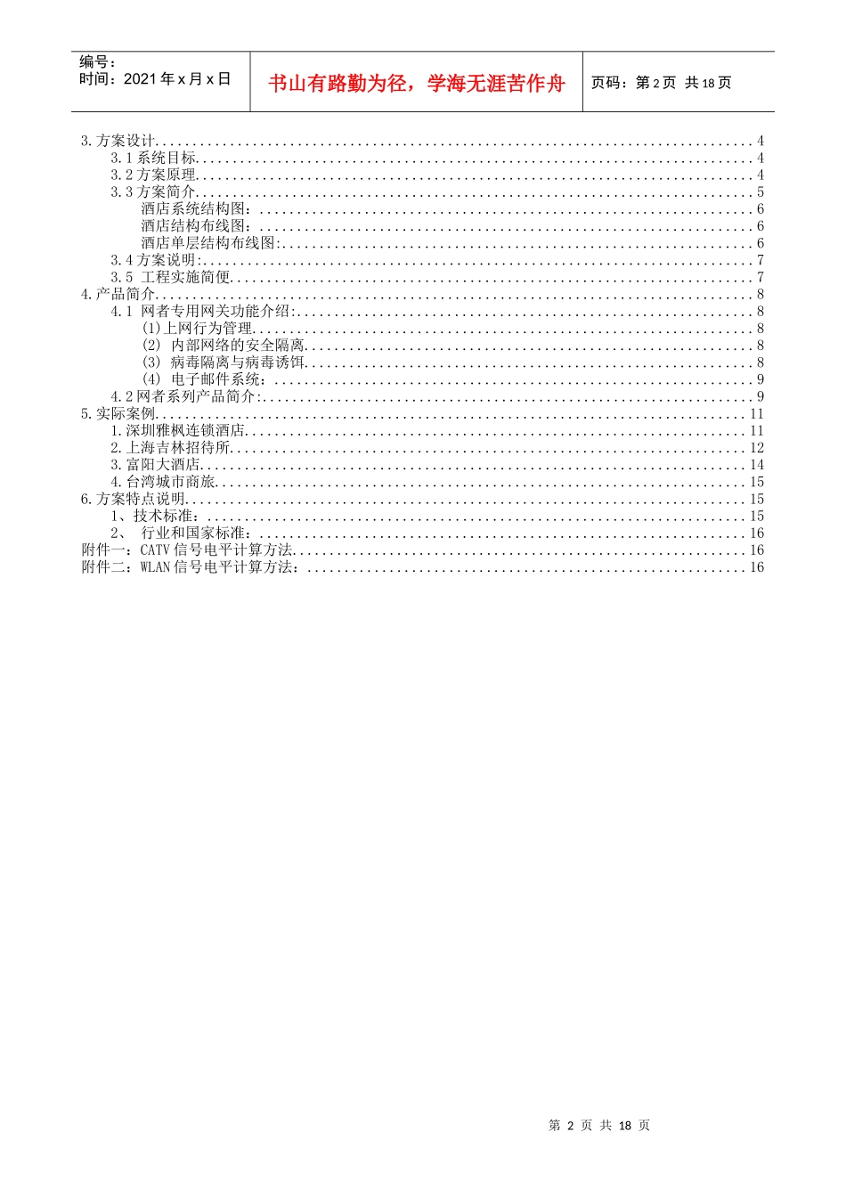 酒店无线解决方案书_第2页