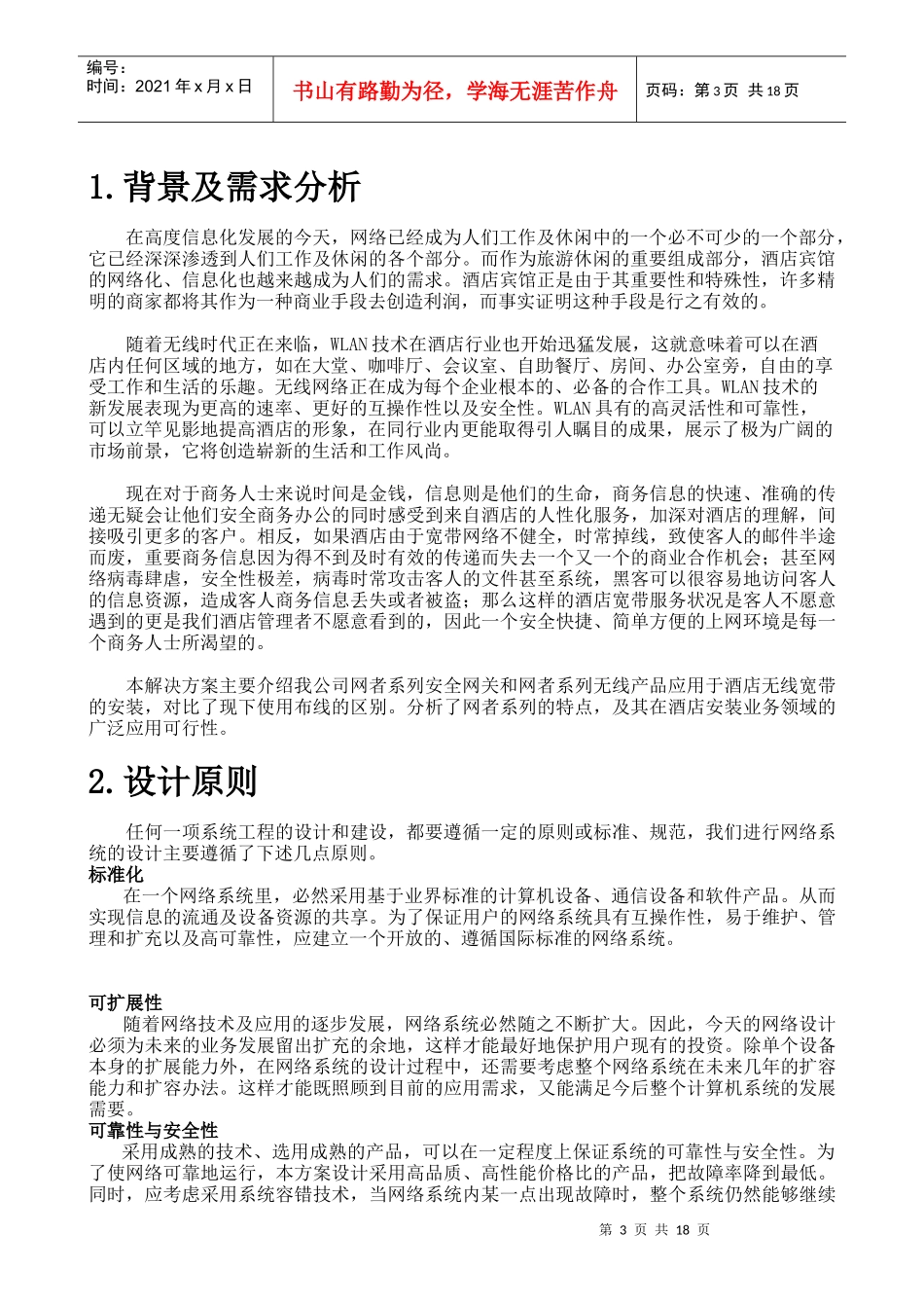 酒店无线解决方案书_第3页