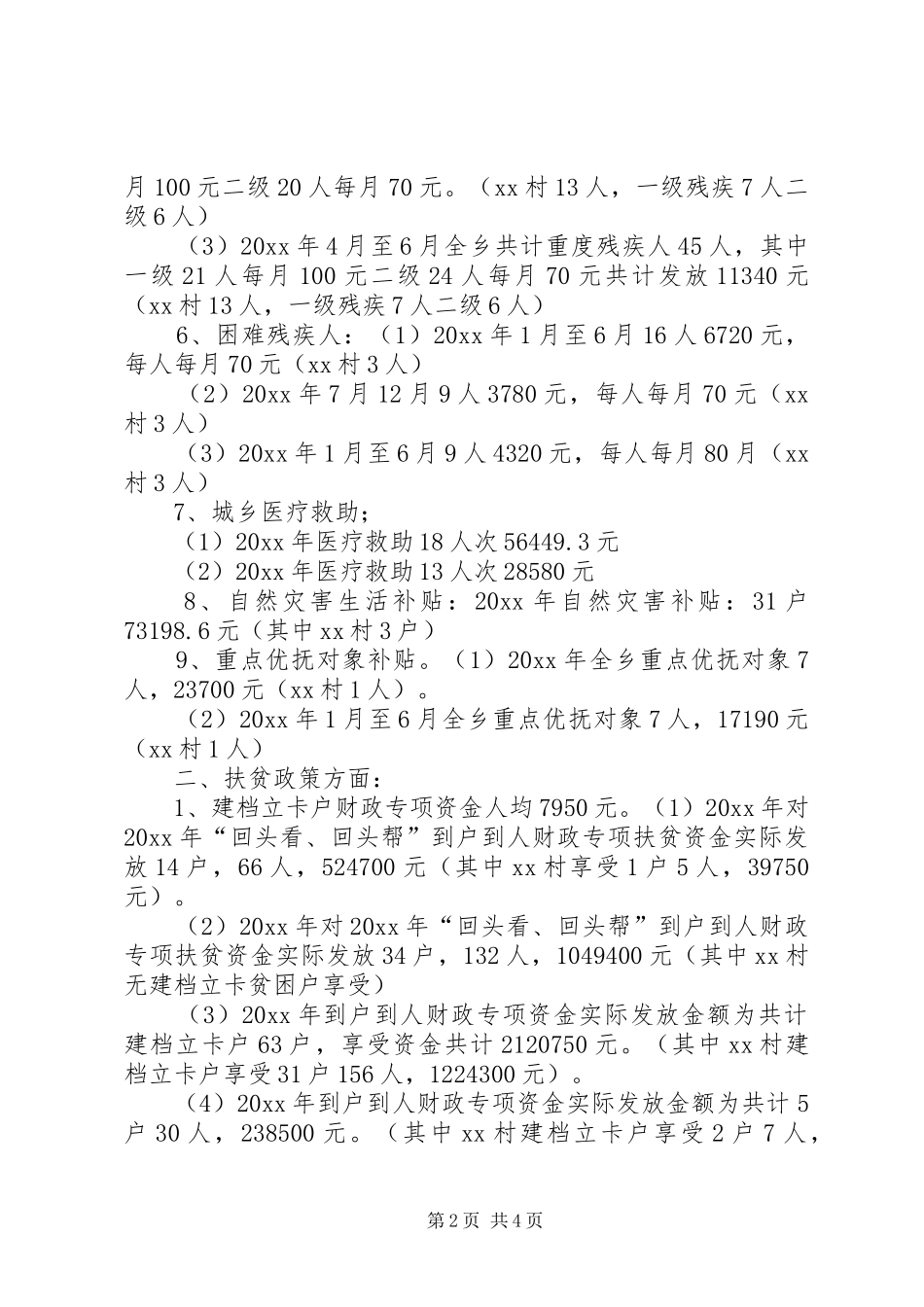 [惠民惠农财政补贴资金一卡通自查报告]乡镇惠农补贴自查报告_第2页