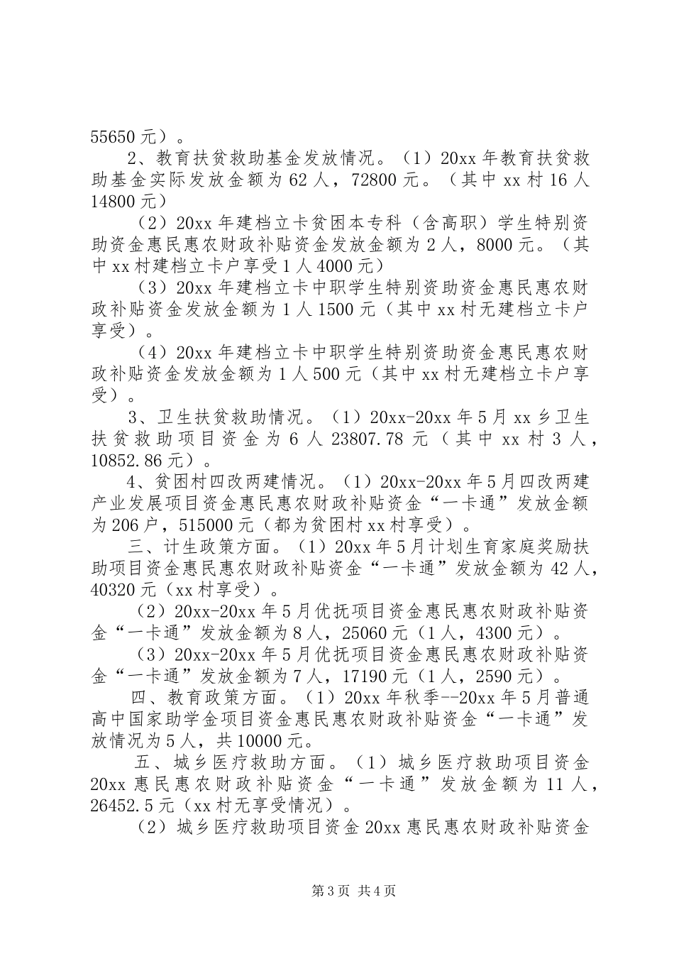 [惠民惠农财政补贴资金一卡通自查报告]乡镇惠农补贴自查报告_第3页