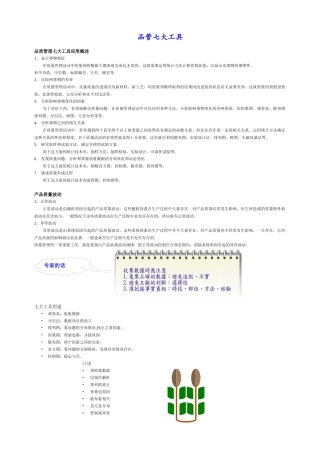 品管七大工具
