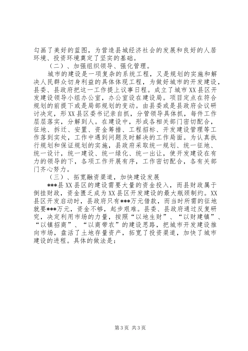 城市建设工作的调研报告_第3页