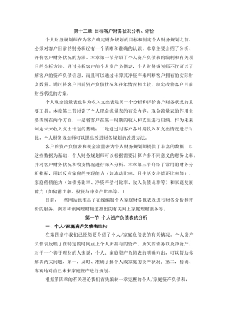 目标客户财务状况分析、评价