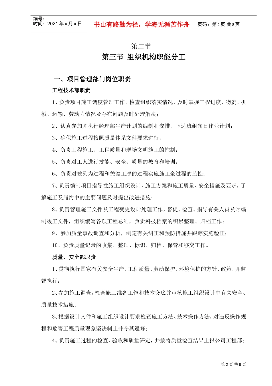 第03章施工组织与管理(DOC8页)_第2页