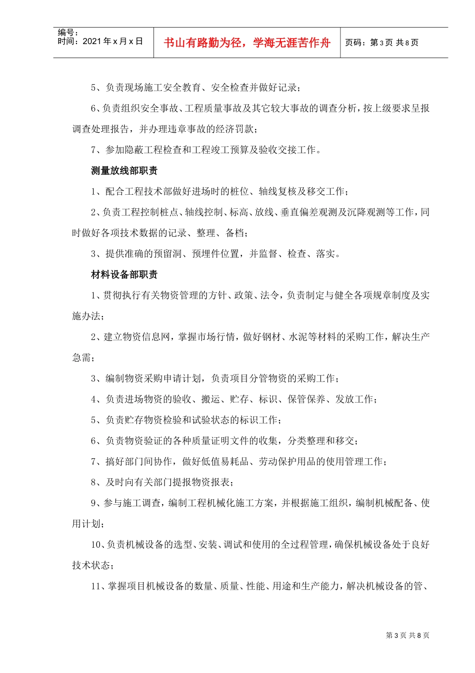 第03章施工组织与管理(DOC8页)_第3页