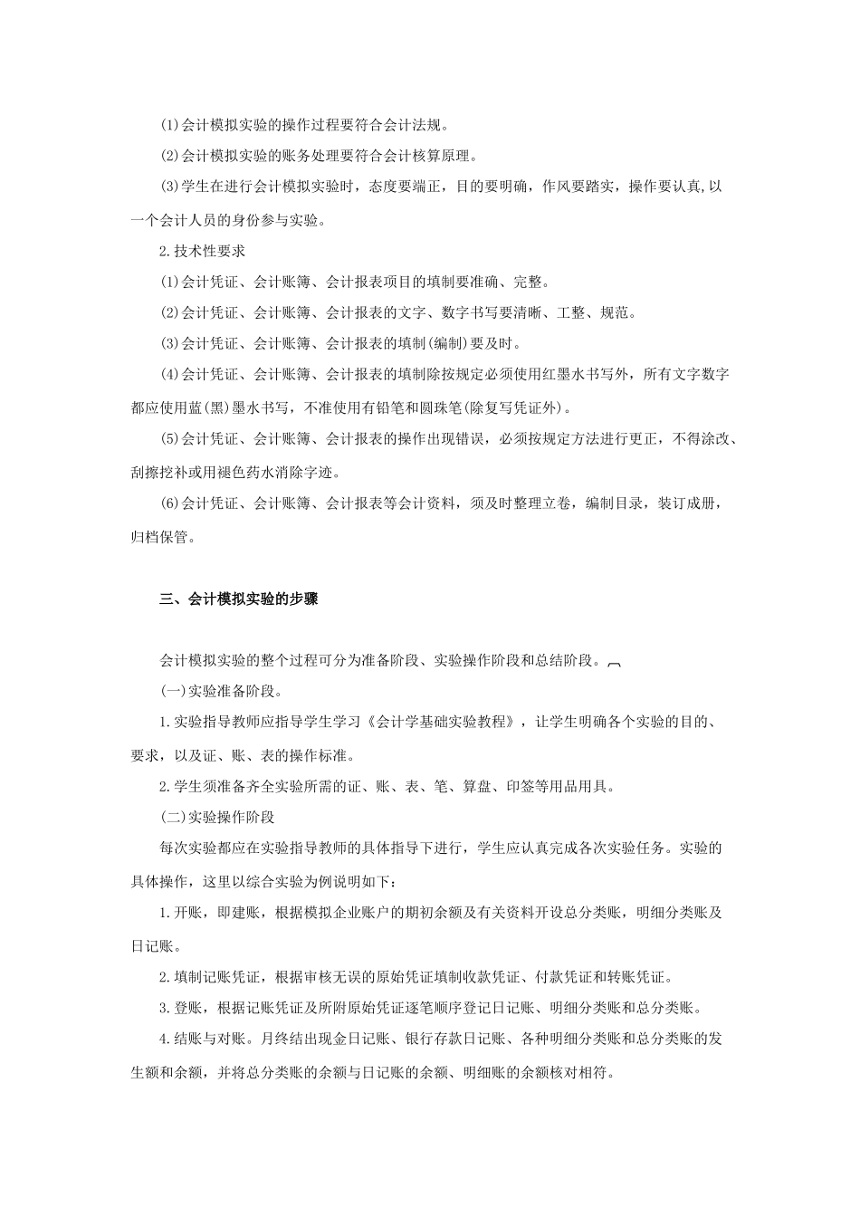 基础会计学实验指导书( 27页)_第2页