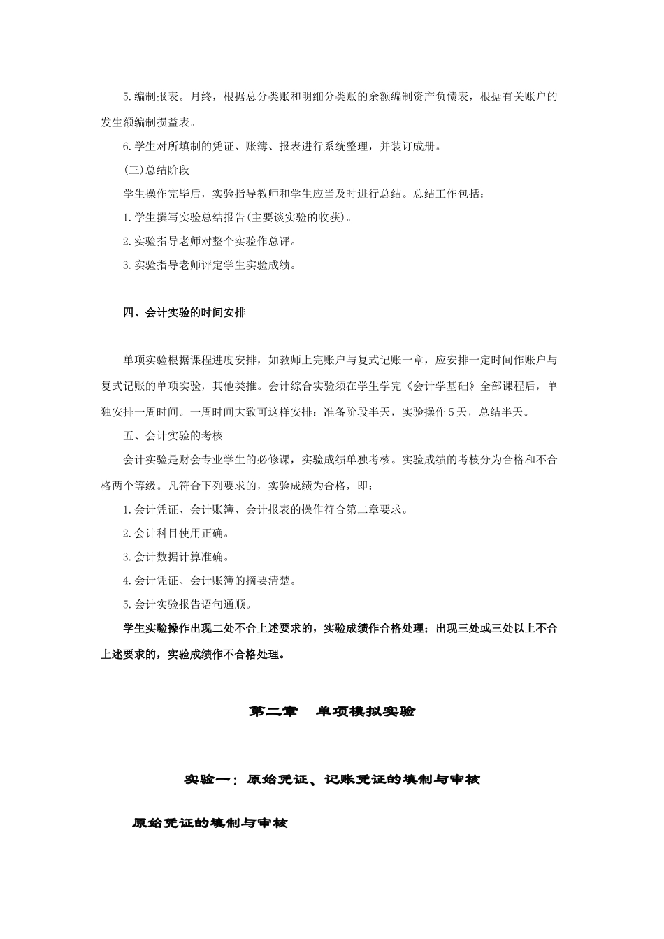 基础会计学实验指导书( 27页)_第3页