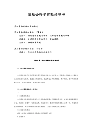 基础会计学实验指导书( 27页)