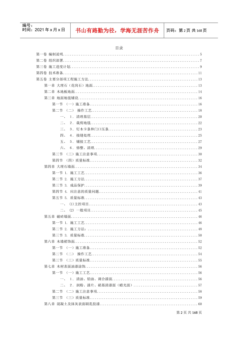 福州世茂外滩花园第一期会所室内精装修工程施工组织设计(DOC162页)_第2页