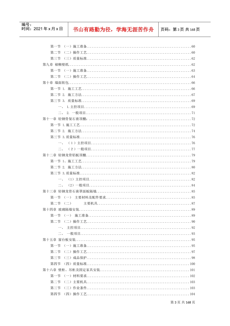 福州世茂外滩花园第一期会所室内精装修工程施工组织设计(DOC162页)_第3页