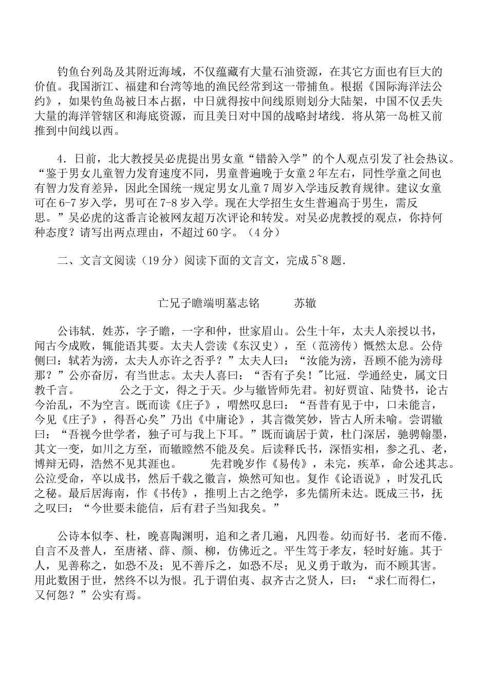 江苏省扬州市2012一2013学年度第一学期检测试题高三期中考试(语文)_第2页