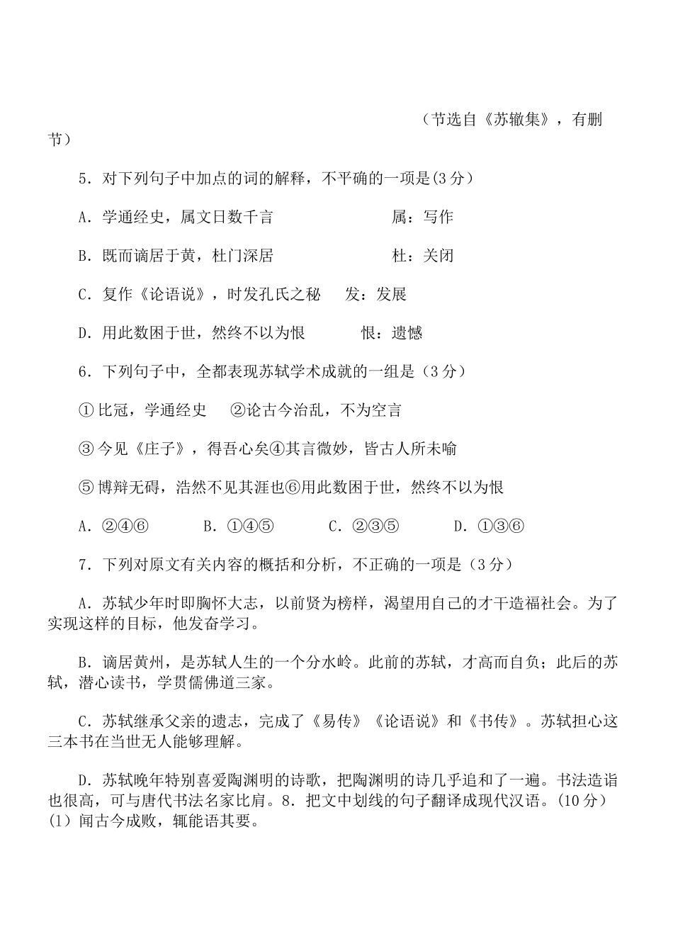 江苏省扬州市2012一2013学年度第一学期检测试题高三期中考试(语文)_第3页