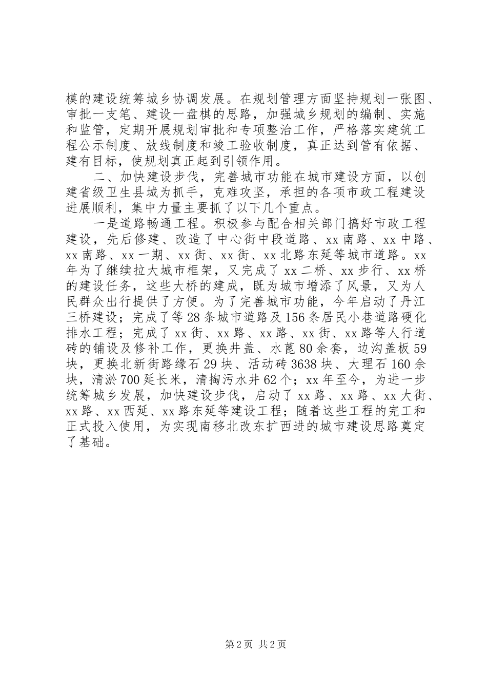 创建卫生县城工作报告_第2页