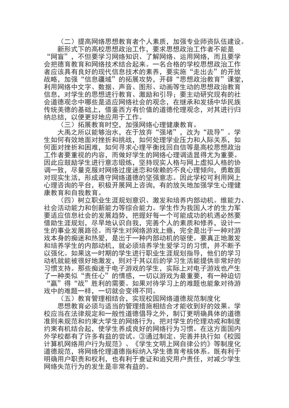 论网络环境下的大学生思想道德建设_第3页