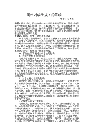 论网络环境下的大学生思想道德建设